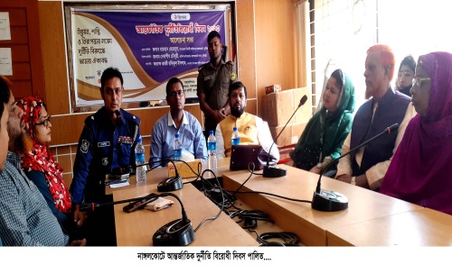 নাঙ্গলকোটে আন্তর্জাতিক দুর্নীতি বিরোধী দিবস পালিত