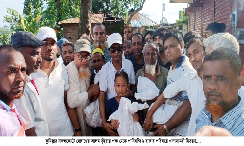 নাঙ্গলকোটে মোবাশ্বের আলম ভূঁইয়ার পক্ষ থেকে পানিবন্দি ২ হাজার পরিবারে খাদ্যসামগ্রী বিতরণ