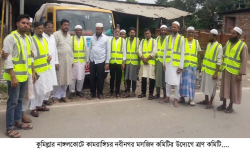 নাঙ্গলকোটে কামরাঙ্গিচর নবীনগর মসজিদ কমিটির উদ্যেগে ত্রাণ কমিটি