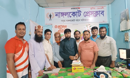 দৈনিক আমাদের নাঙ্গলকোট পত্রিকার ১৬তম প্রতিষ্ঠা বার্ষিকী পালিত