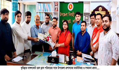 নাঙ্গলকোট প্রেস ক্লাব পরিবারের সাথে উপজেলা প্রশাসনের মতবিনিময় ও সম্মাননা প্রদান