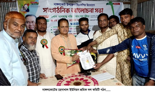 হেসাখাল ইউনিয়ন শ্রমিক দল কমিটি গঠন