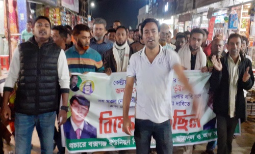 নাঙ্গলকোটে মোবাশ্বের আলম ভূঁইয়া ও নেতাকর্মীদের বিরুদ্ধে মিথ্যা মামলা প্রত্যাহারের দাবিতে বিক্ষোভ মিছিল