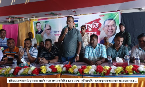 নাঙ্গলকোটে যুবদলের তারুণ্যের রাজনৈতিক অধিকার প্রতিষ্ঠার সমাবেশ বাস্তবায়নের প্রস্তুতি সভা