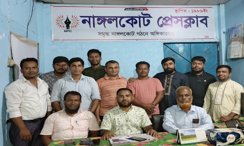 নাঙ্গলকোট প্রেসক্লাবের ঈদ পুণর্মিলনী