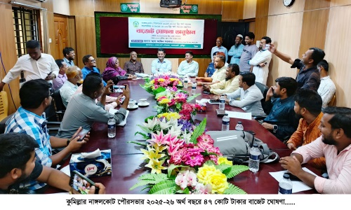 নাঙ্গলকোট পৌরসভার ৪৭ কোটি টাকার বাজেট ঘোষণা
