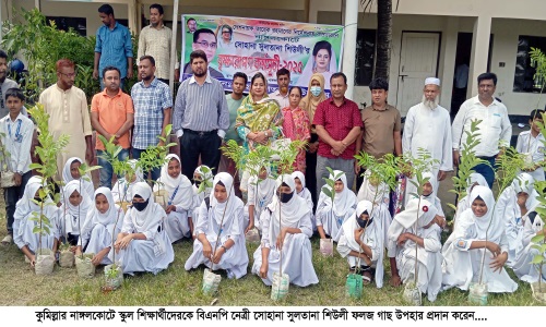 নাঙ্গলকোটে স্কুল শিক্ষার্থীদের মাঝে ফলজ গাছ  বিতরণ