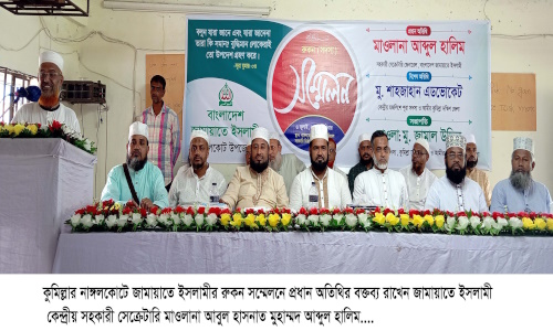 আগামী দিনে এদেশের নেতৃত্ব দিবে জামায়াতে ইসলামী ও ইসলামী শক্তি….মাওলানা আব্দুল হালিম