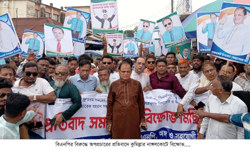 বিএনপির বিরুদ্ধে অপপ্রচারের প্রতিবাদে নাঙ্গলকোটে বিক্ষোভ
