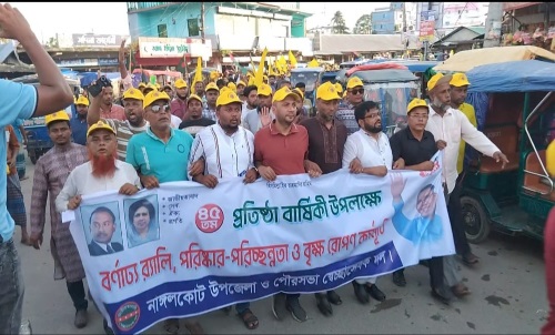 নাঙ্গলকোটে জাতীয়তাবাদী স্বেচ্ছাসেবক দলের ৪৫ তম প্রতিষ্ঠা বার্ষিকী পালিত