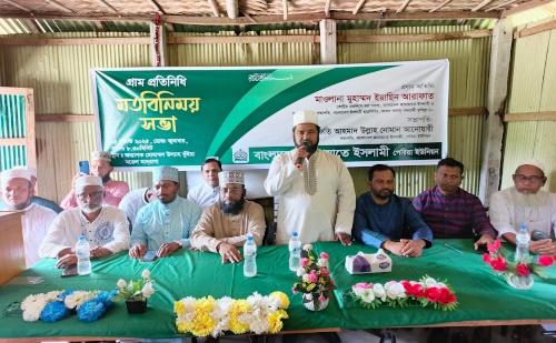পেরিয়া ইউনিয়ন জামায়াতের গ্রাম প্রতিনিধি সমাবেশ
