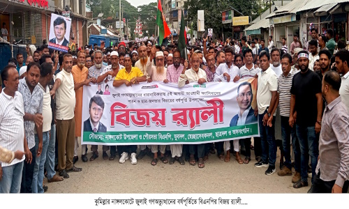 জুলাই গণঅভ্যুত্থানের বর্ষপূর্তিতে নাঙ্গলকোটে বিএনপির বিজয় র‌্যালী