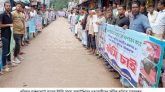বক্সগঞ্জে ইউপি সদস্য আলাউদ্দিন হত্যাকারীদের ফাঁসির দাবিতে মানববন্ধন