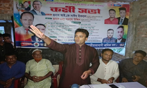 আদ্রা উত্তর ইউপি শ্রমিক দলের কর্মী সভা