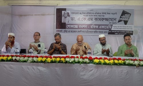 সাবেক এমপি ডা: কামারুজ্জামানের স্মরণ সভা ও দোয়া মাহফিল