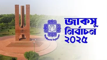 জাকসু নির্বাচন একটি দলকে জেতাতে সব মনোযোগ দেয়া হয়েছে: শিক্ষক নেটওয়ার্ক