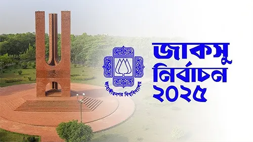 জাকসু নির্বাচন একটি দলকে জেতাতে সব মনোযোগ দেয়া হয়েছে: শিক্ষক নেটওয়ার্ক