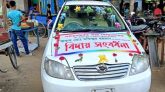 দায়েমছাতি  উচ্চ বিদ্যালয়ের প্রধান শিক্ষক মফিজুর রহমান কে ফুল সজ্জিত গাড়ীতে রাজকীয় বিদায়