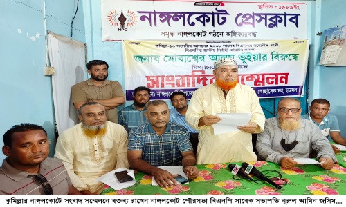 নাঙ্গলকোটে বিএনপি’র কেন্দ্রীয় নেতার বিরুদ্ধে মিথ্যাচারের প্রতিবাদে সংবাদ সম্মেলন