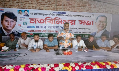 আদ্রা উত্তর ইউনিয়ন যুবদলের মতবিনিময় সভা 