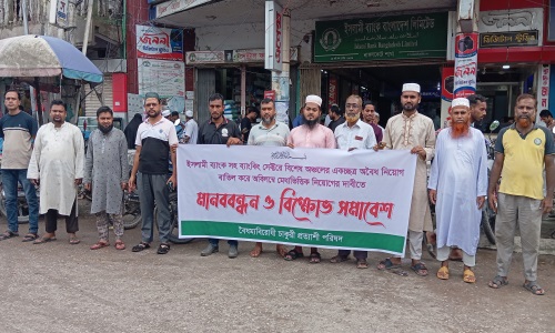 ইসলামী ব্যাংকে অবৈধ নিয়োগ বাতিল করে মেধাভিত্তিক নিয়োগের দাবীতে নাঙ্গলকোটে মানববন্ধন