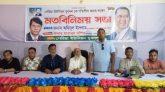 যুবদলকে গতিশীল করার লক্ষে পেরিয়া ইউনিয়নে মতবিনিময় সভা