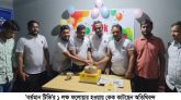 নাঙ্গলকোটে ‘বর্তমান টিভি’র ১০০ হাজার ফলোয়ার হওয়ায় কেক কাটা ও আলোচনা সভা