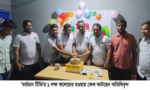 নাঙ্গলকোটে ‘বর্তমান টিভি’র ১০০ হাজার ফলোয়ার হওয়ায় কেক কাটা ও আলোচনা সভা