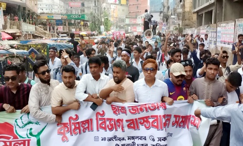 কুমিল্লা বিভাগের দাবিতে শিক্ষার্থীদের মিছিল ও সমাবেশ