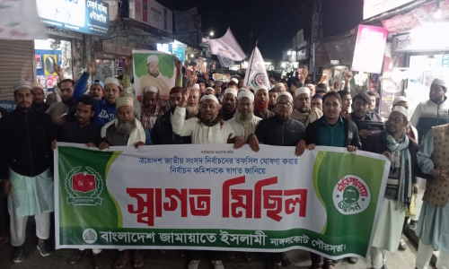 নির্বাচনের তফসিল ঘোষণা করায় নাঙ্গলকোট পৌরসভা জামায়াতের স্বাগত মিছিল