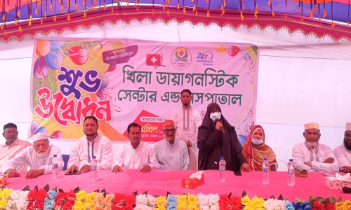 খিলা ডায়াগনস্টিক সেন্টার এন্ড হাসপাতাল শুভ উদ্বোধন 