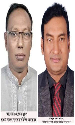 নাঙ্গলকোট বাজার দোকান মালিক সমিতি ও বাজার ব্যবসায় সমিতির আহবায়ক কমিটি গঠিত