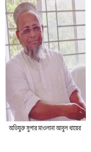 নাঙ্গলকোটে ভুয়া পদত্যাগপত্রে মাদ্রাসা নৈশপ্রহরী’র এমপিও বাতিল, সুপারের বিরুদ্ধে অধিদপ্তরে অভিযোগ 