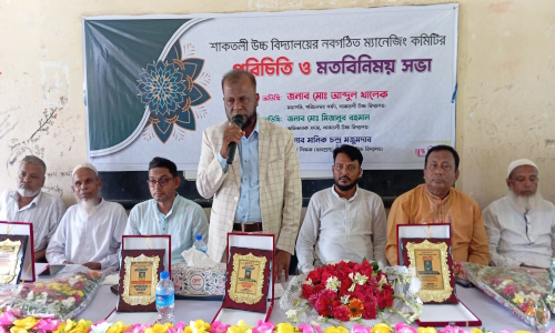শাকতলী উচ্চ বিদ্যালয় নবগঠিত ম্যানেজিং কমিটির পরিচিতি ও মতবিনিময়