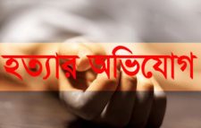 বাঙ্গড্ডায় গৃহবধূকে হত্যার অভিযোগ