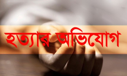 বাঙ্গড্ডায় গৃহবধূকে হত্যার অভিযোগ