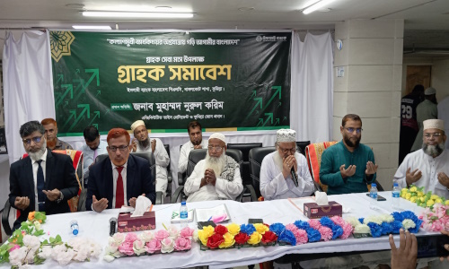 নাঙ্গলকোটে ইসলামী ব্যাংক এর গ্রাহক সমাবেশ 