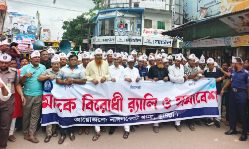 নাঙ্গলকোট থানা পুলিশের আয়োজনে মাদকবিরোধী র‍্যালি ও সমাবেশ 