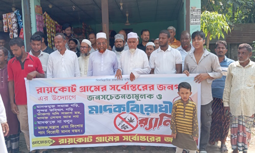 রায়কোটে মাদক, সন্ত্রাস ও কিশোরগ্যাং বিরোধী র‍্যালি ও বিক্ষোভ