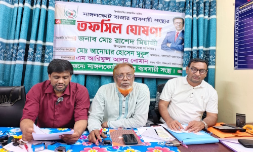 নাঙ্গলকোট বাজার ব্যবসায়ী সংস্থার নির্বাচনে ১৭পদে ৩৯ জনের মনোনয়নপত্র জমা